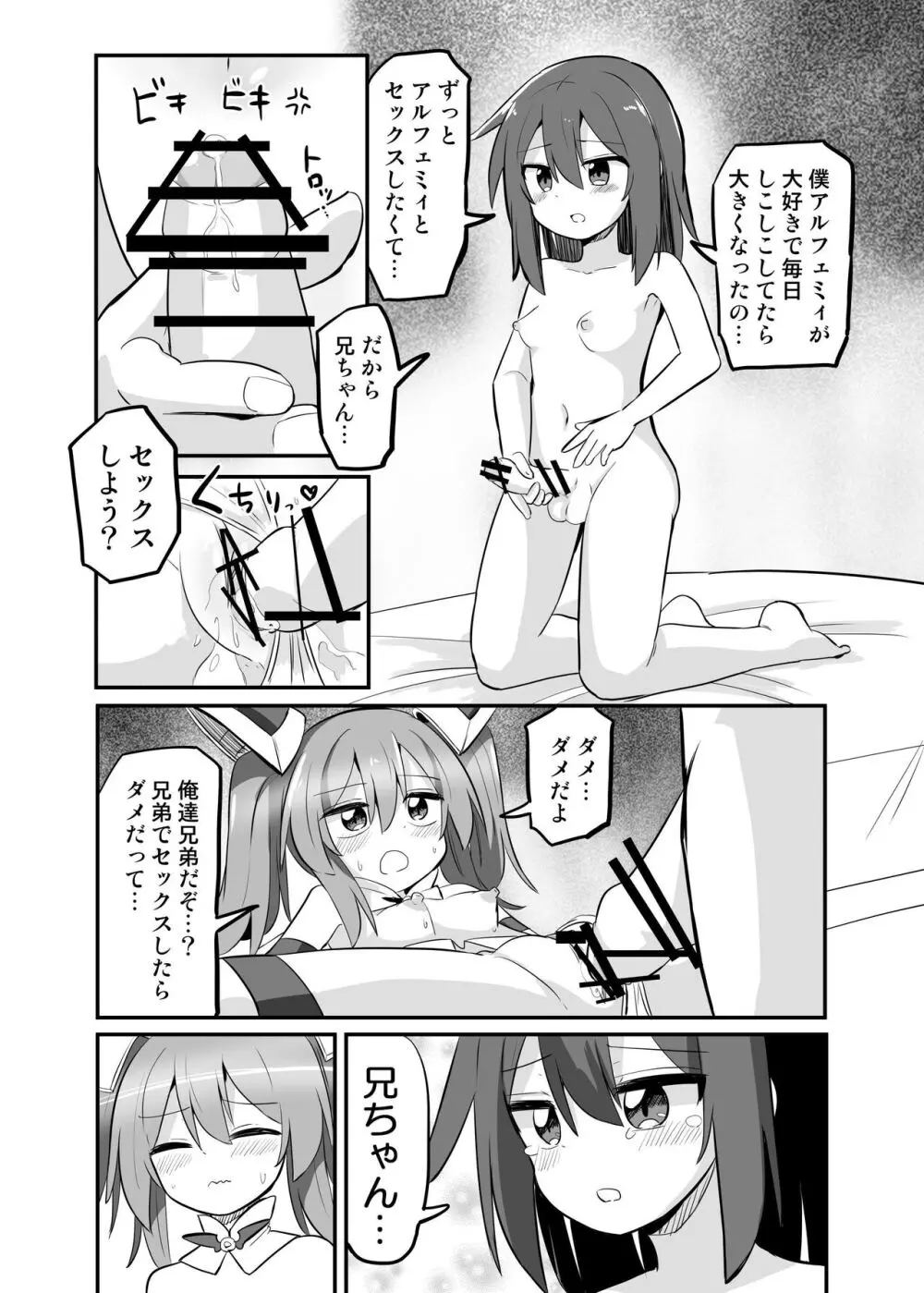 TS魔法少女、弟に犯される 19ページ