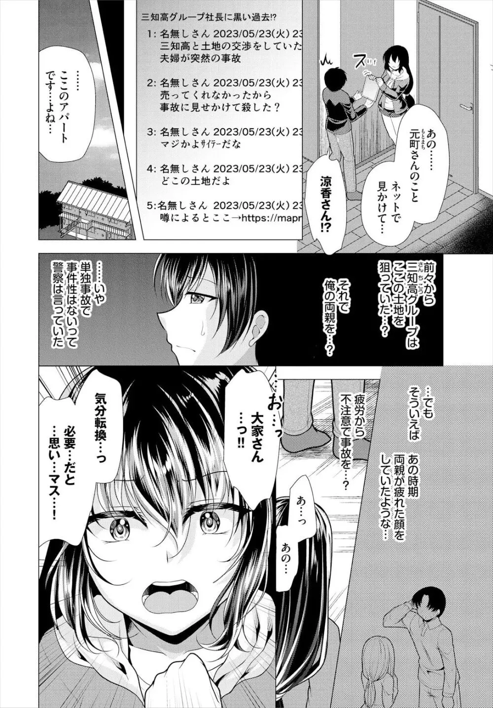 大家さんへの家賃は中出しセックスでお支払い 15話 4ページ