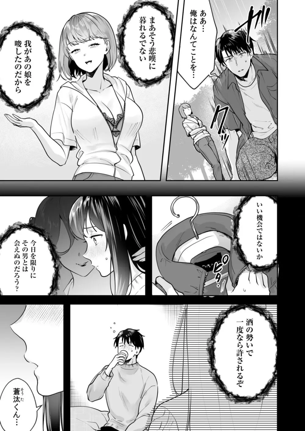 姉妹とのまぐわい -祠に隠された秘密- 104ページ