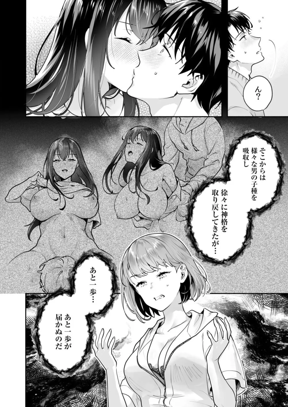 姉妹とのまぐわい -祠に隠された秘密- 105ページ