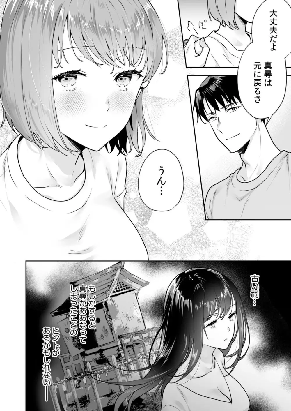 姉妹とのまぐわい -祠に隠された秘密- 53ページ