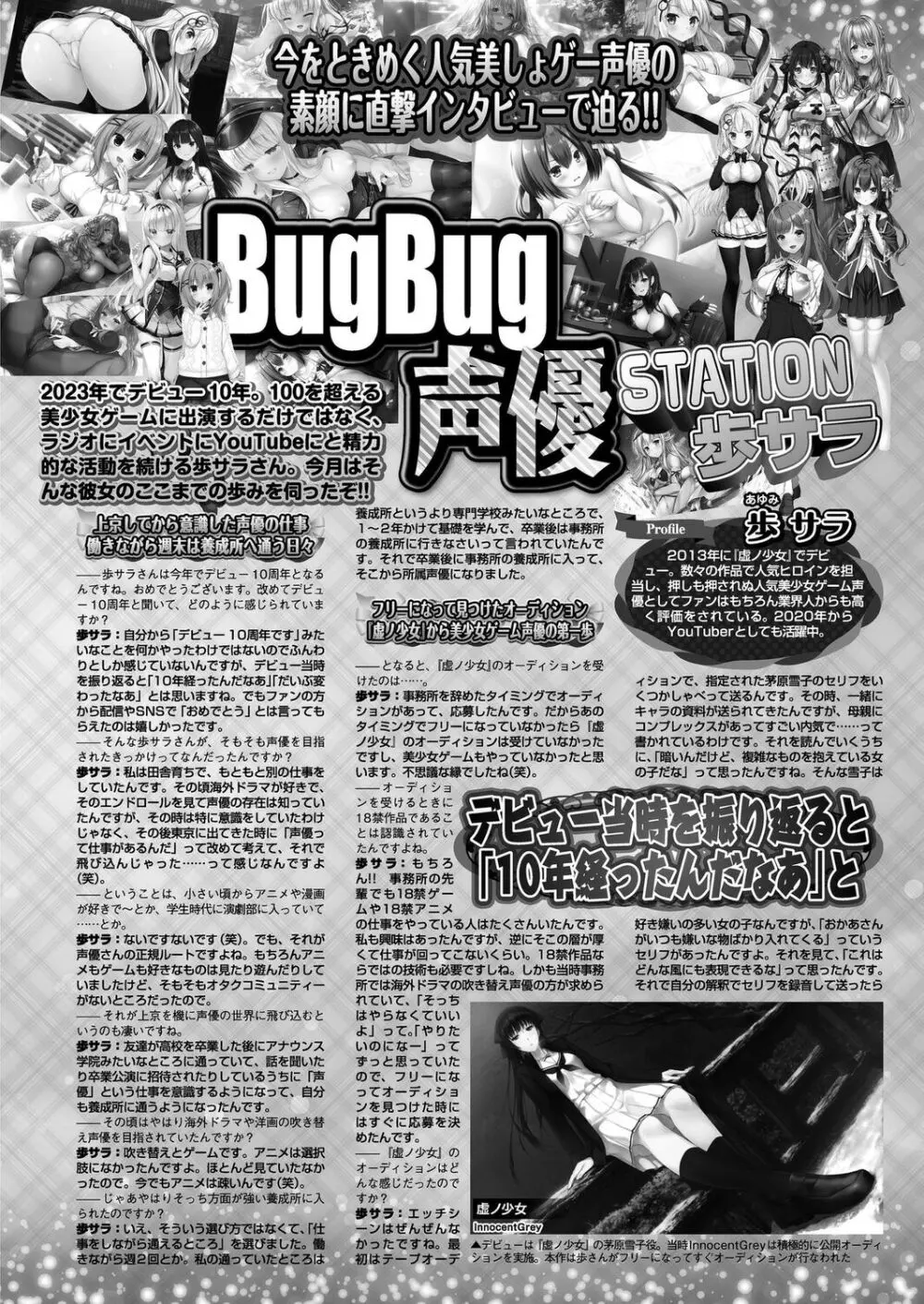 BugBug2023年10月号 131ページ