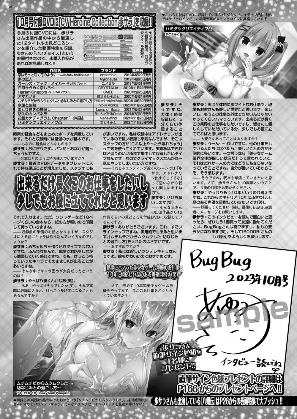 BugBug2023年10月号 136ページ