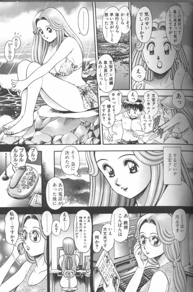 ビキニの玲奈先生 129ページ