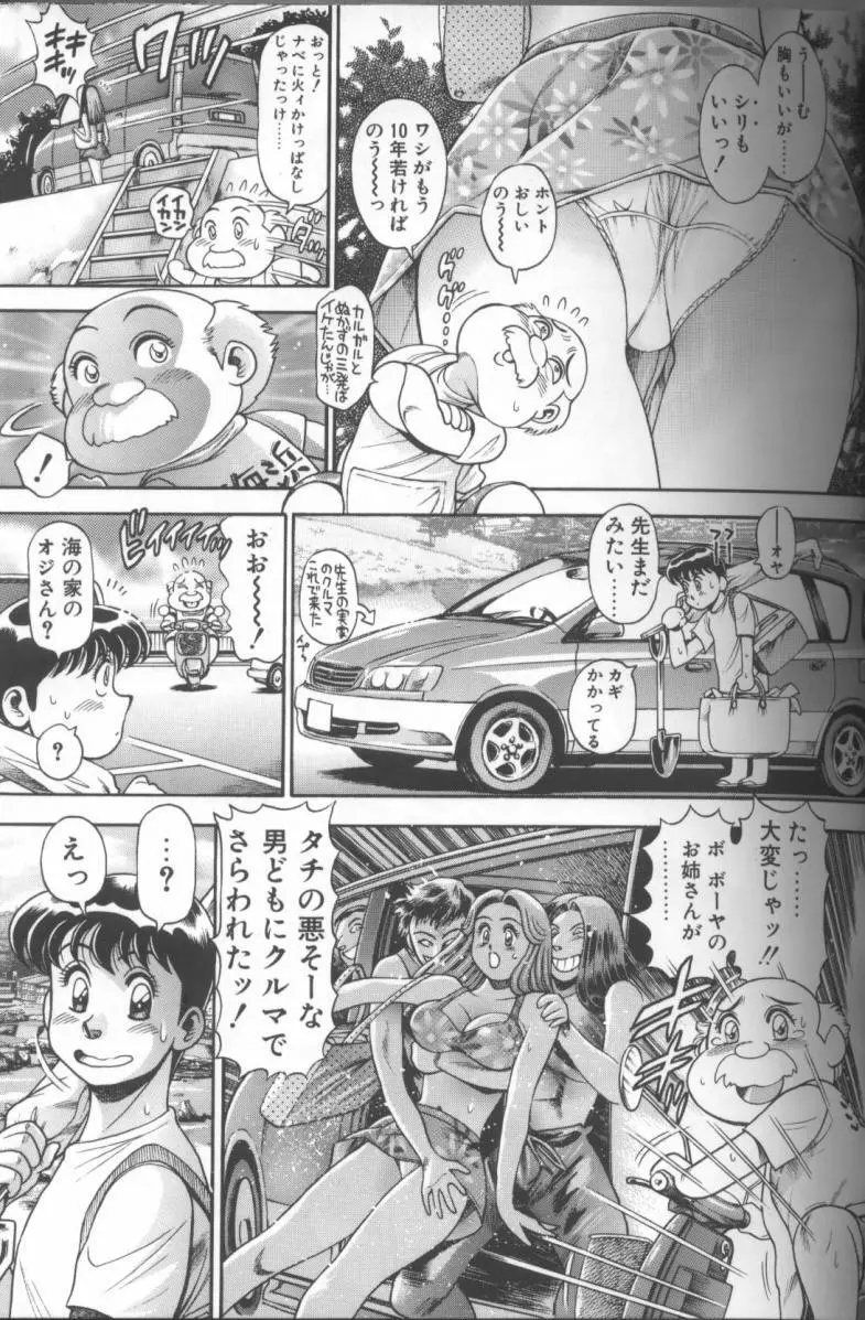 ビキニの玲奈先生 147ページ