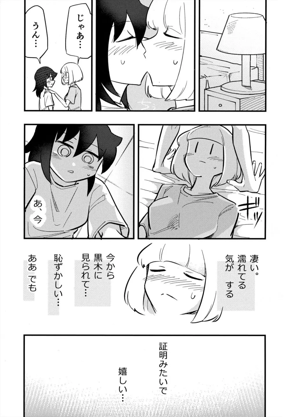 うちもこのタチネコ 10ページ