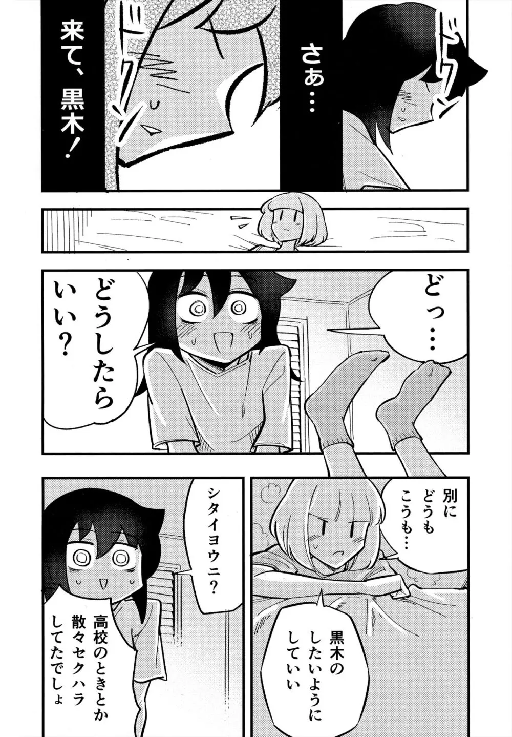 うちもこのタチネコ 11ページ