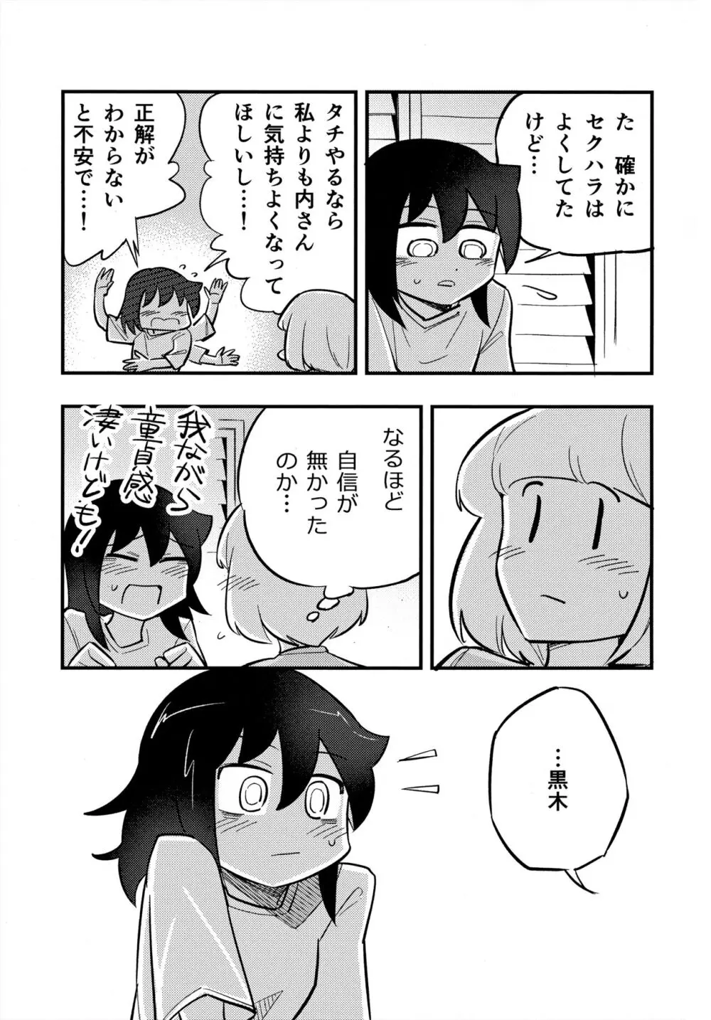 うちもこのタチネコ 12ページ