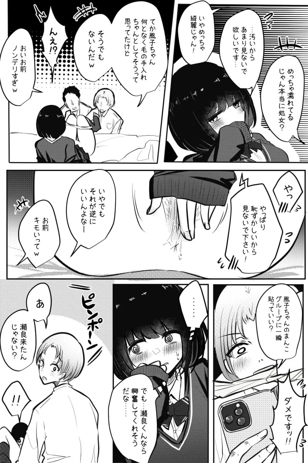 モブ子ちゃんがいろんな人とえっちさせられる話 61ページ