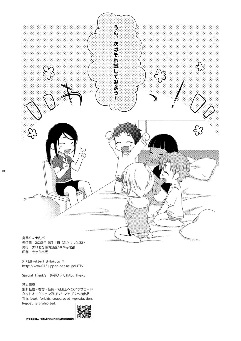 島風くん☆乱パ 30ページ