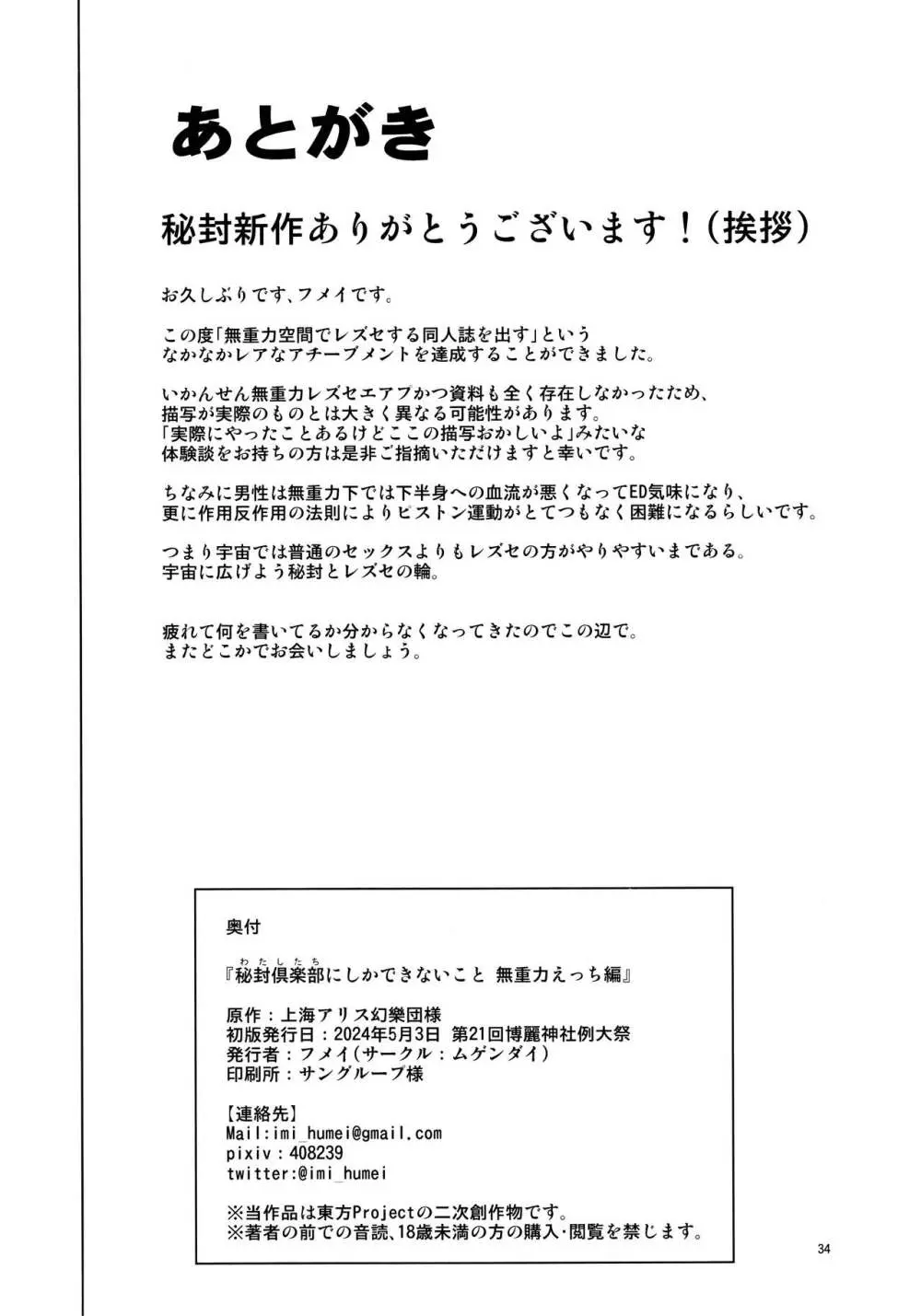 秘封倶楽部にしかできないこと 無重力えっち編 33ページ