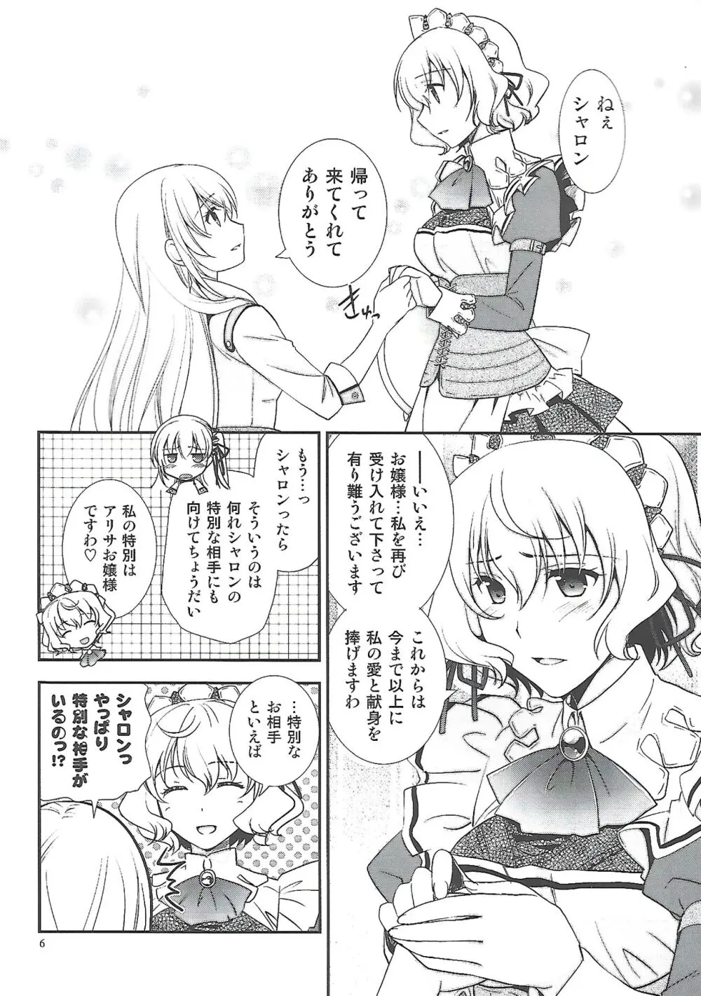 星の下で乞い願う 5ページ