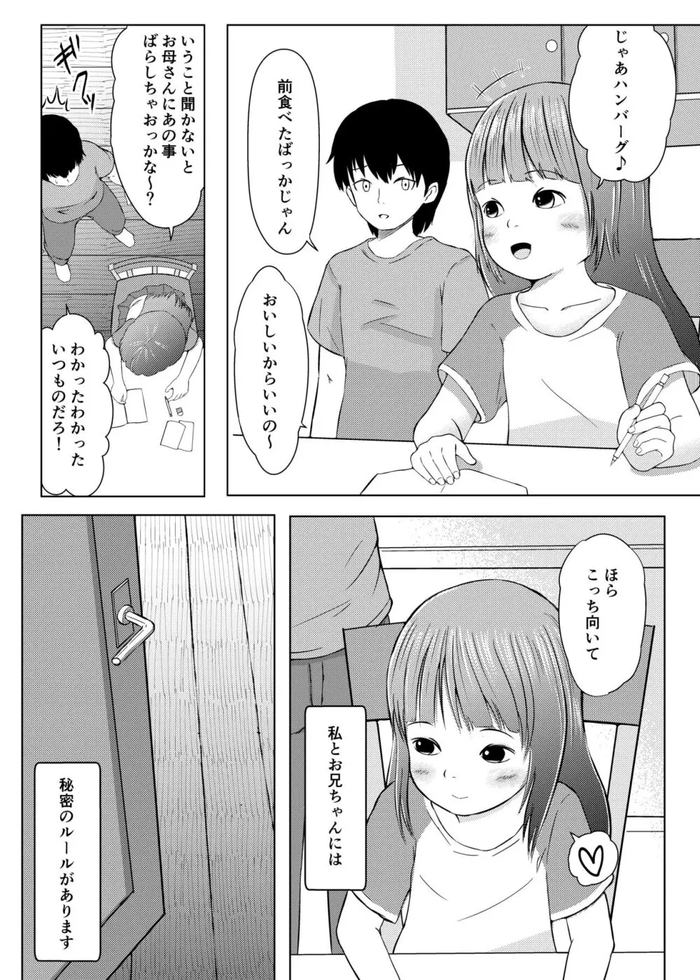 妹は恥ずかしいけどえっちしたい 4ページ