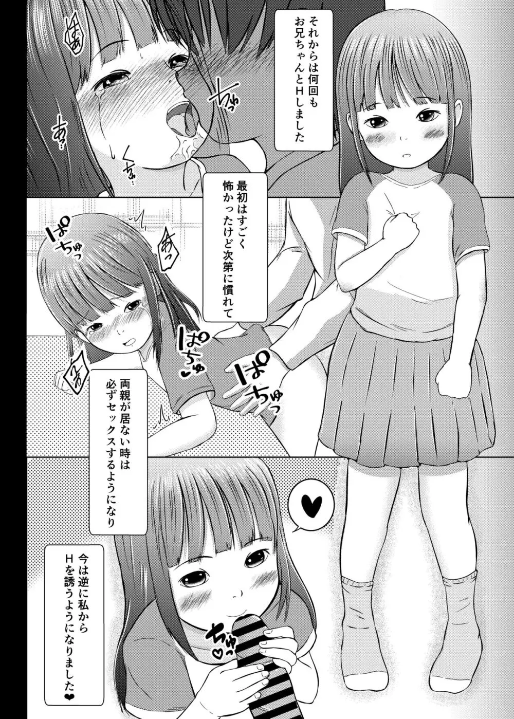 妹は恥ずかしいけどえっちしたい 6ページ