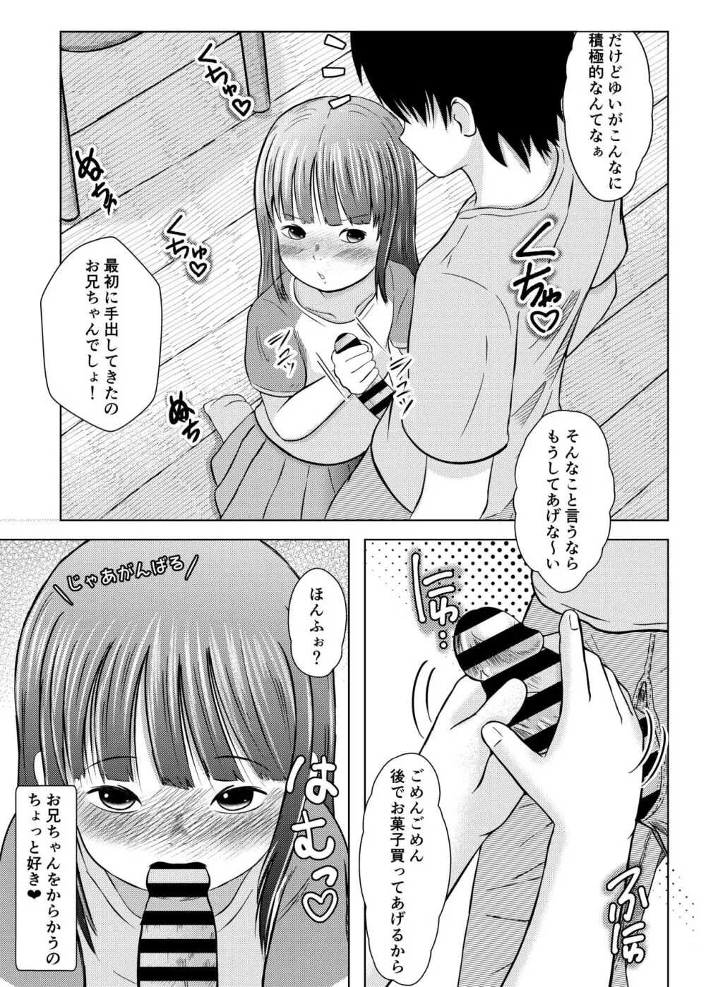 妹は恥ずかしいけどえっちしたい 7ページ