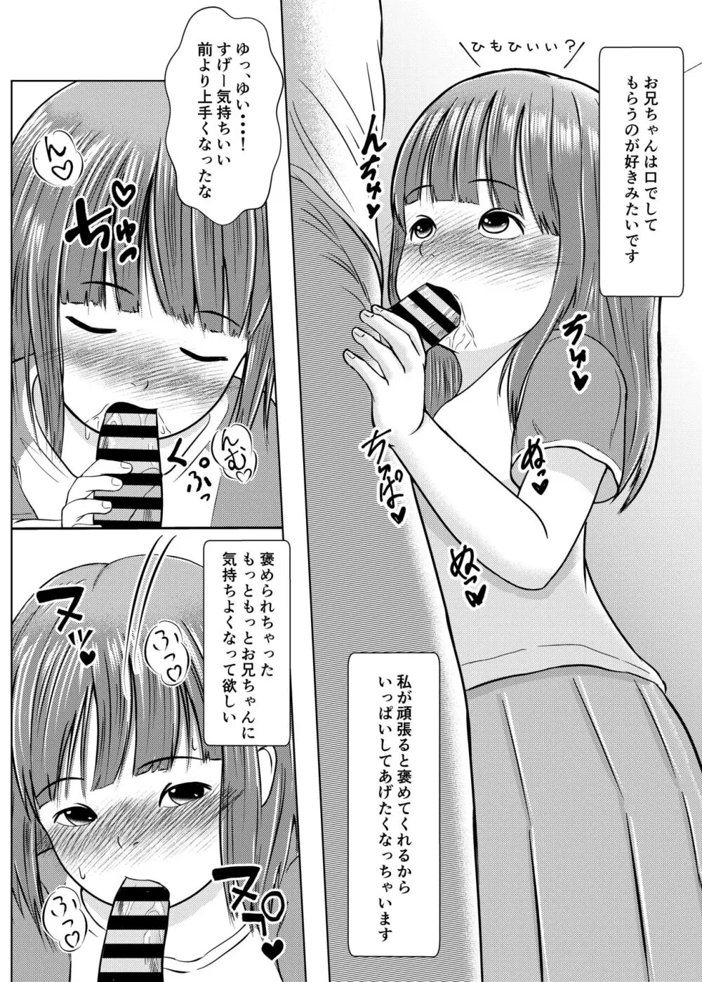 妹は恥ずかしいけどえっちしたい 8ページ