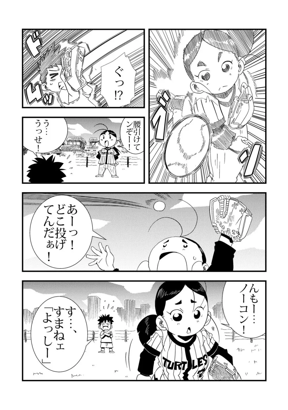 「おれ」と隣の姉ちゃん 2ページ