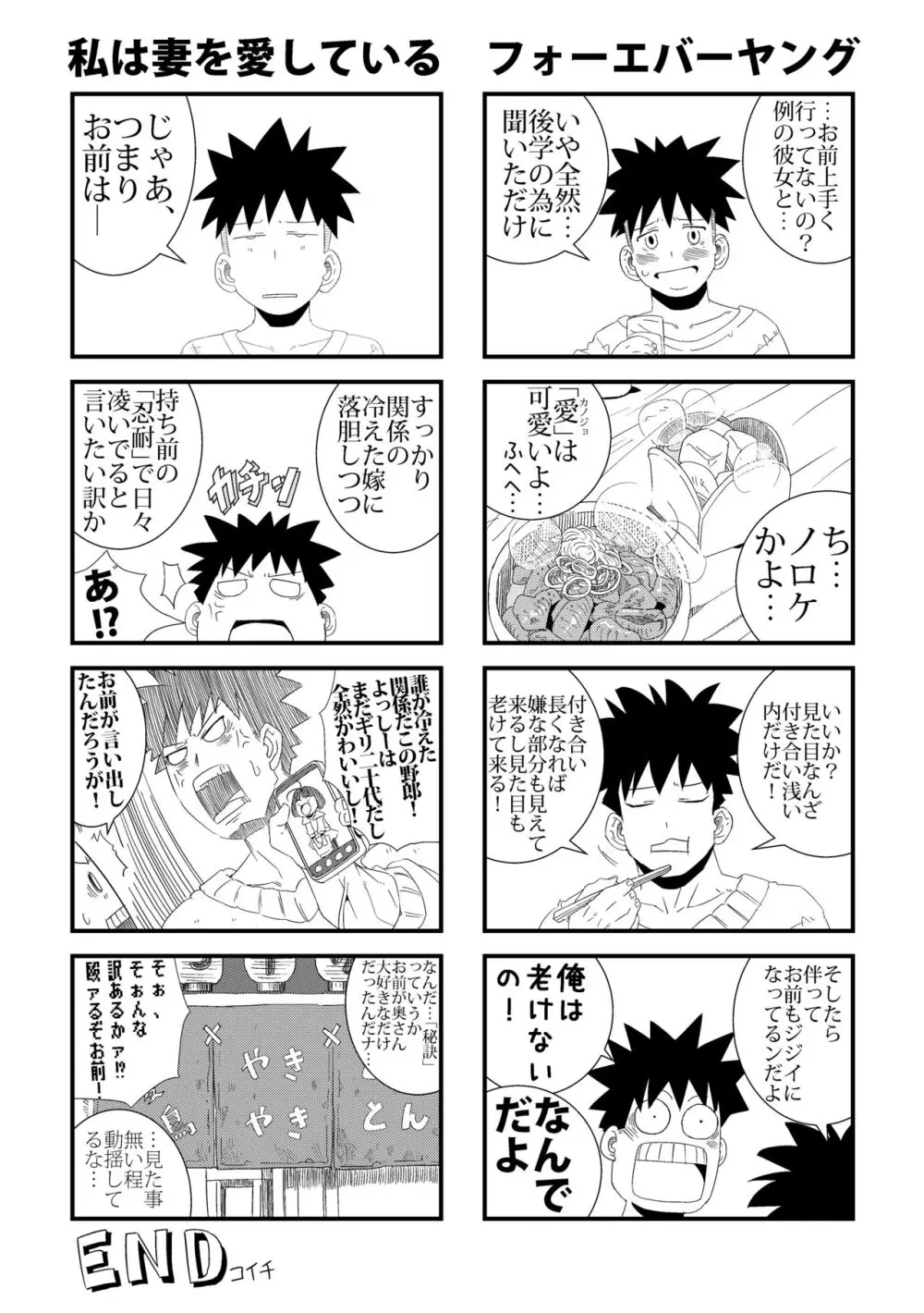 「おれ」と隣の姉ちゃん 34ページ