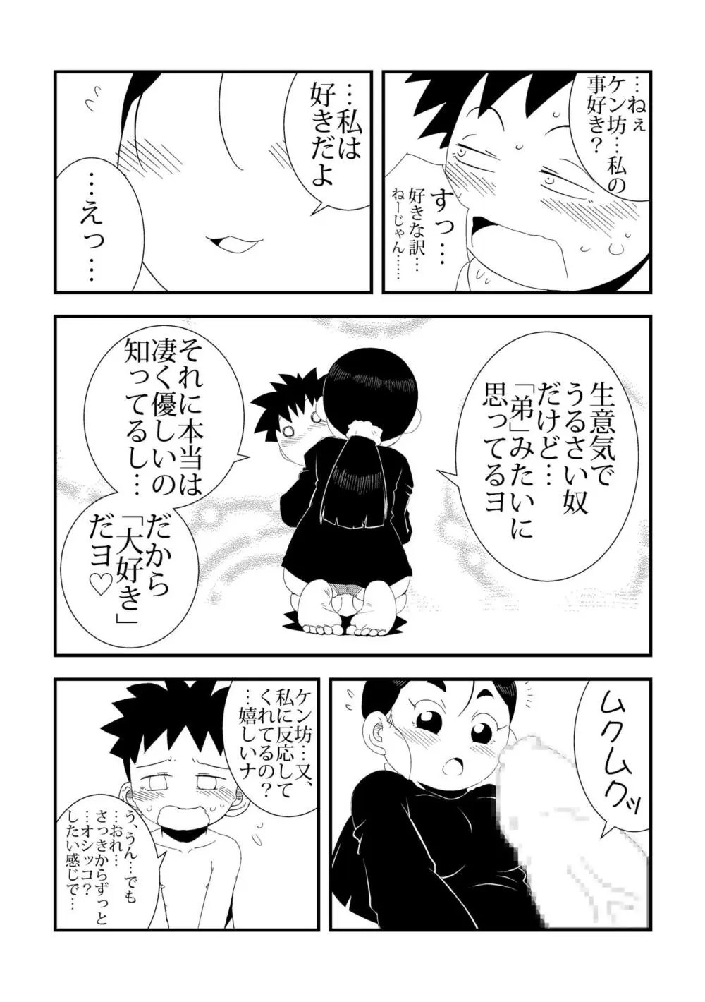 「おれ」と隣の姉ちゃん 9ページ