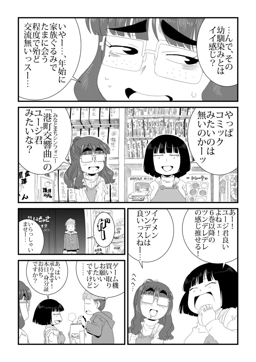 「地味系眼鏡女子」はアイツのアレが好き 3ページ