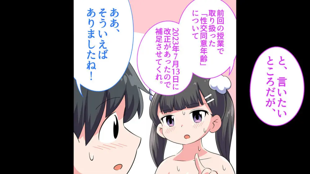 フェルミエロ漫画入学2【結局、「エロい人」がすべてを手に入れる】また子作り実習するぞ 106ページ