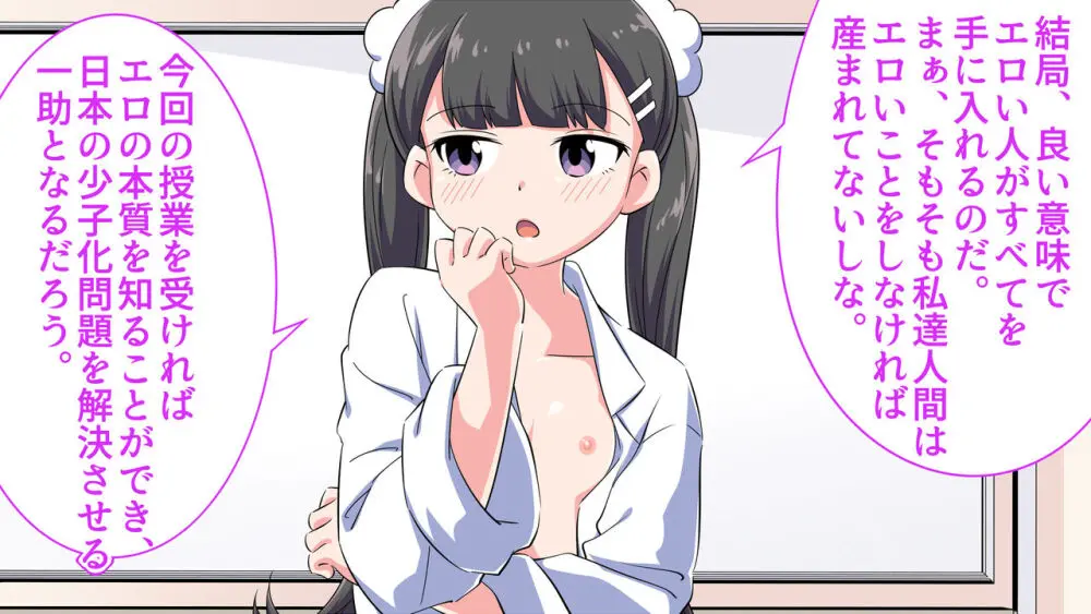 フェルミエロ漫画入学2【結局、「エロい人」がすべてを手に入れる】また子作り実習するぞ 8ページ