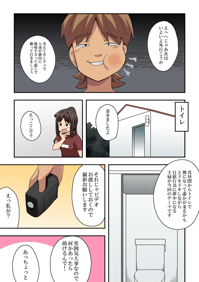 新妻七歌の露出撮影 8ページ