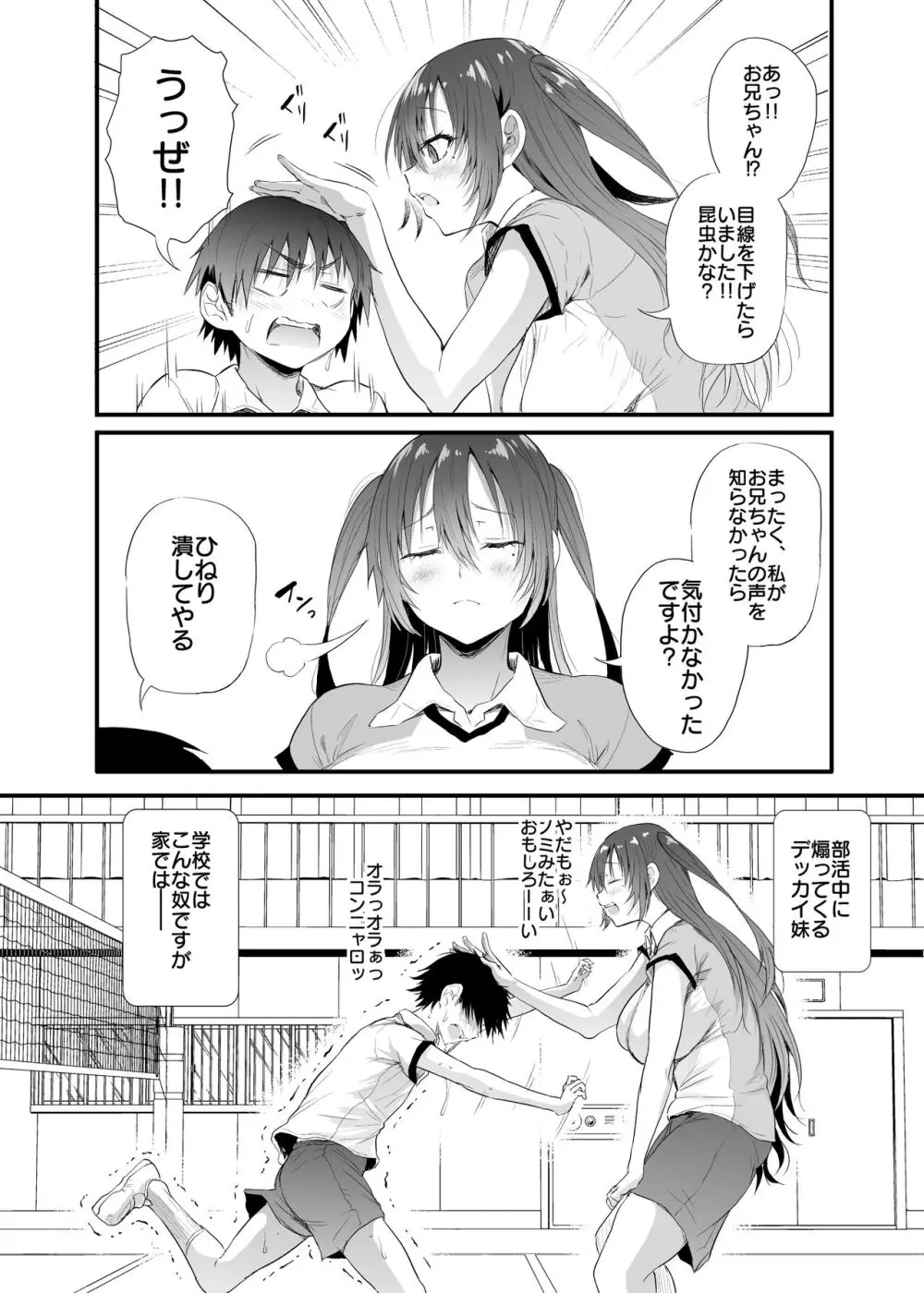 優しい妹ちゃんVol.1 73ページ