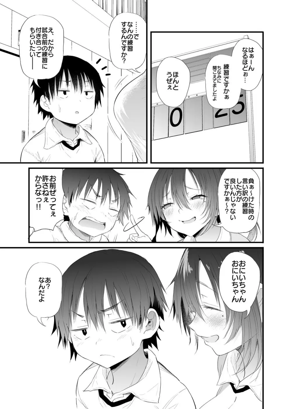 優しい妹ちゃんVol.1 78ページ