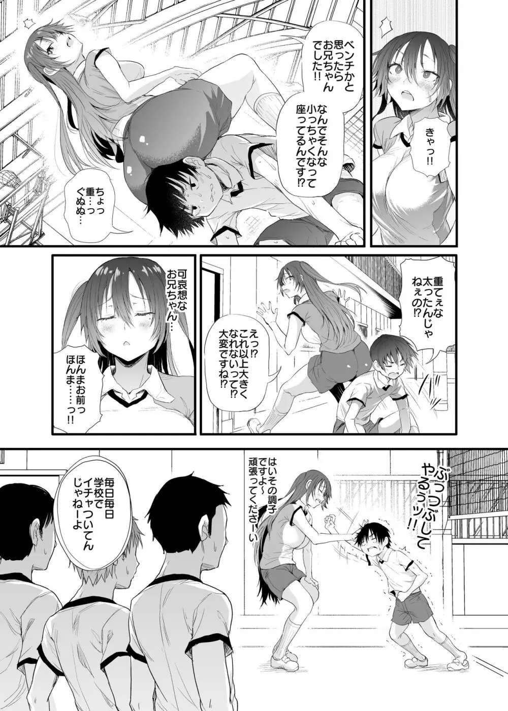 優しい妹ちゃんVol.1 82ページ