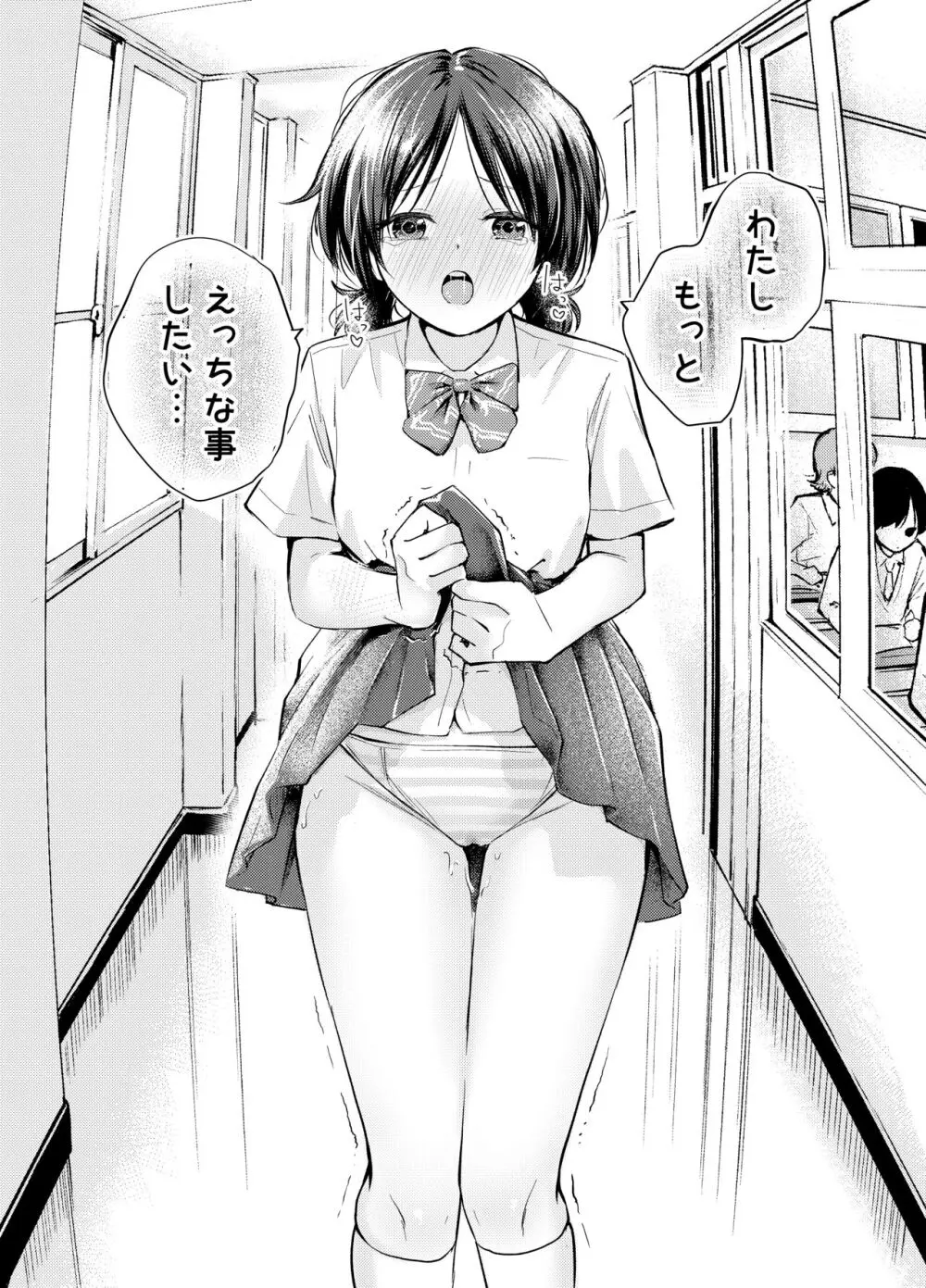 えっちな事で頭がいっぱいになってしまった女の子 20ページ