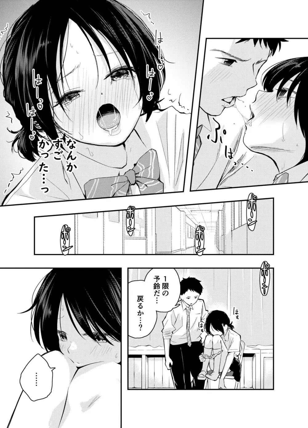 えっちな事で頭がいっぱいになってしまった女の子 28ページ