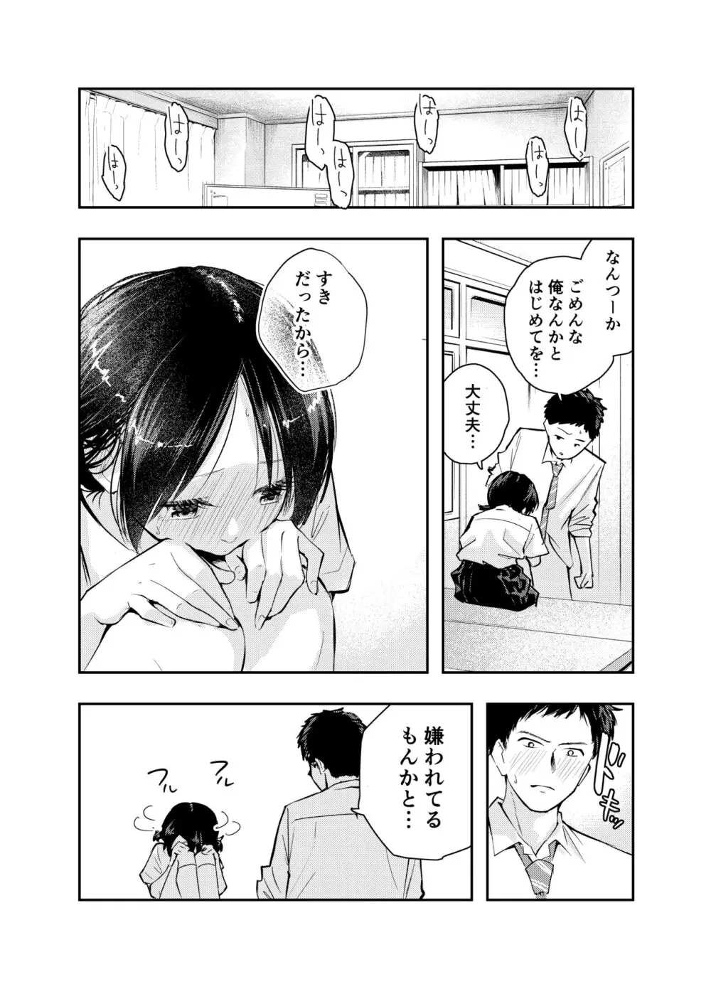 えっちな事で頭がいっぱいになってしまった女の子 35ページ