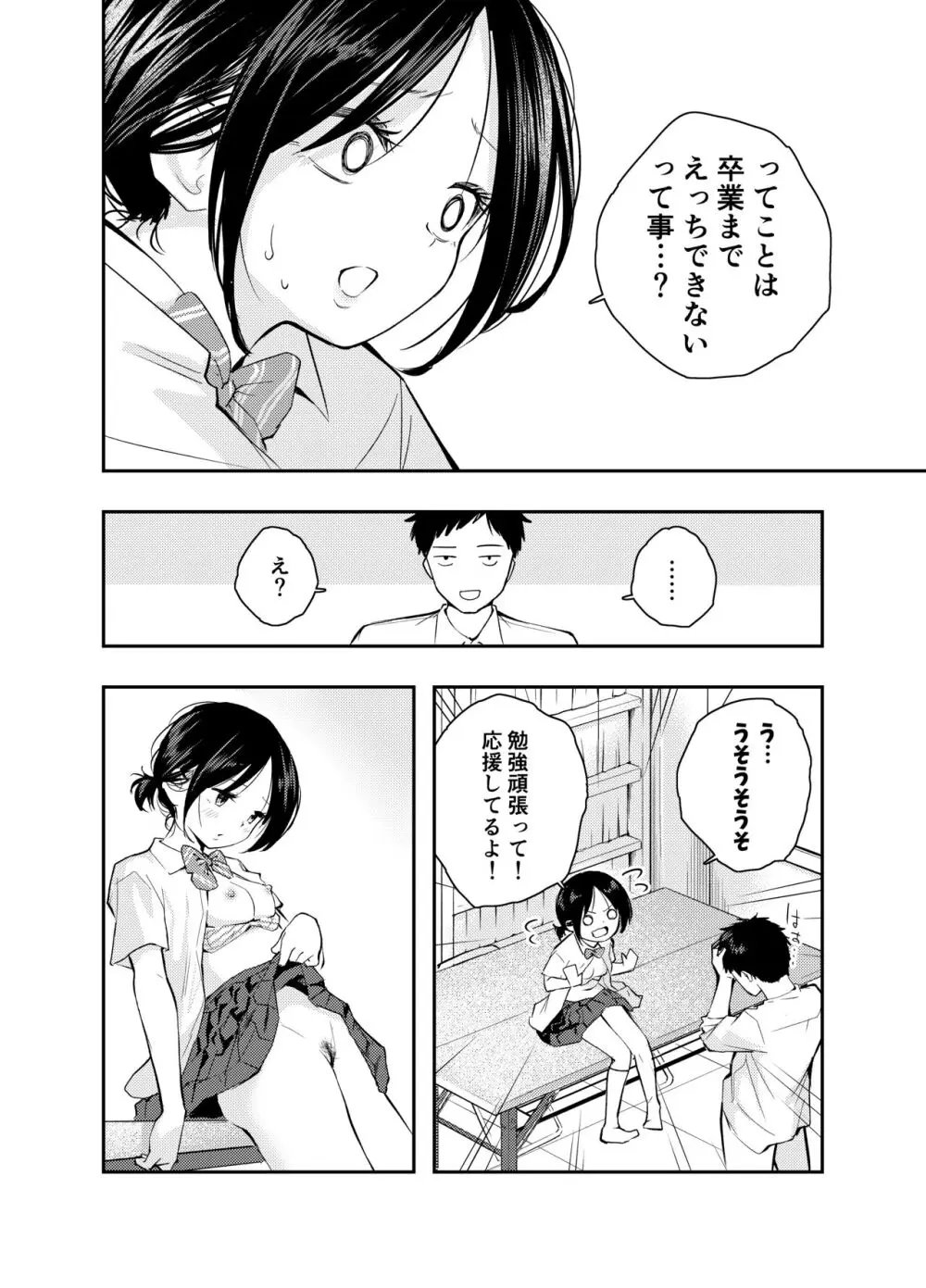 えっちな事で頭がいっぱいになってしまった女の子 37ページ