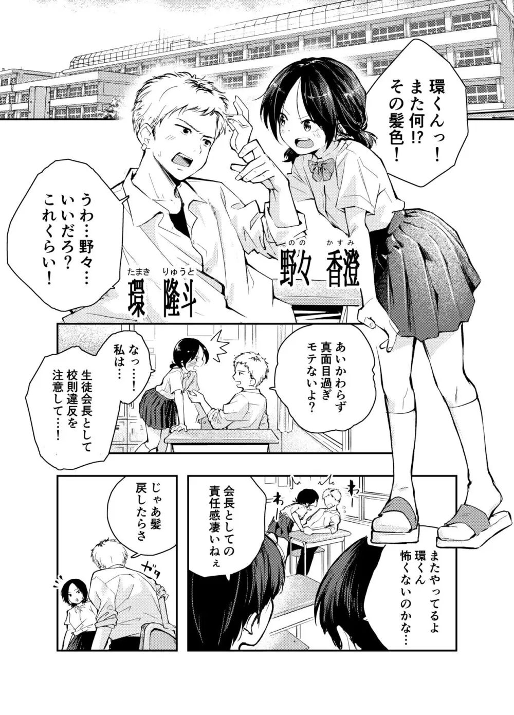 えっちな事で頭がいっぱいになってしまった女の子 4ページ