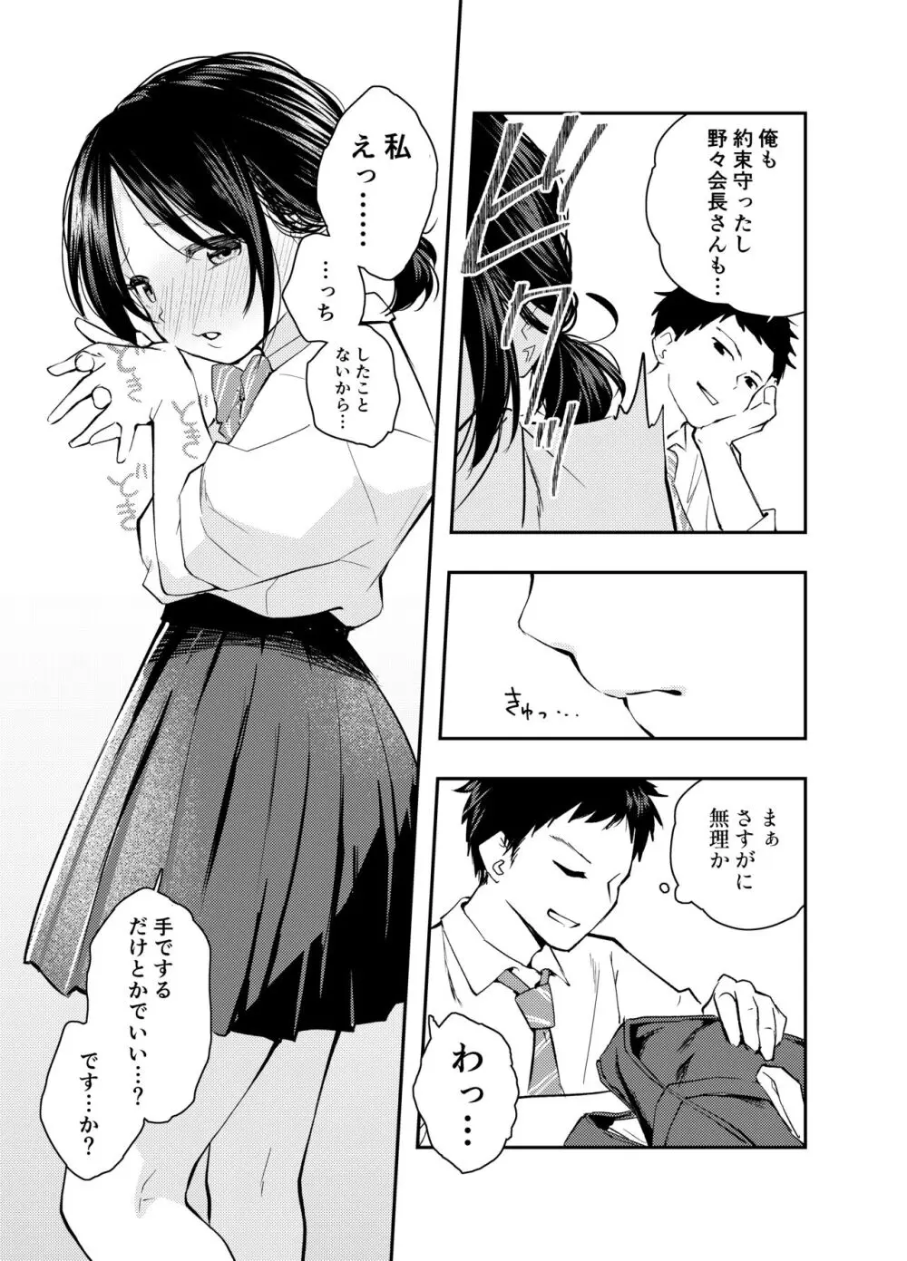 えっちな事で頭がいっぱいになってしまった女の子 8ページ