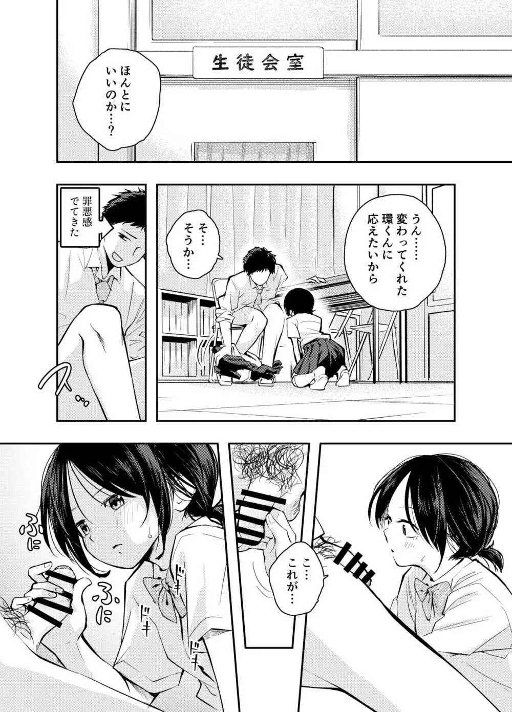 えっちな事で頭がいっぱいになってしまった女の子 9ページ