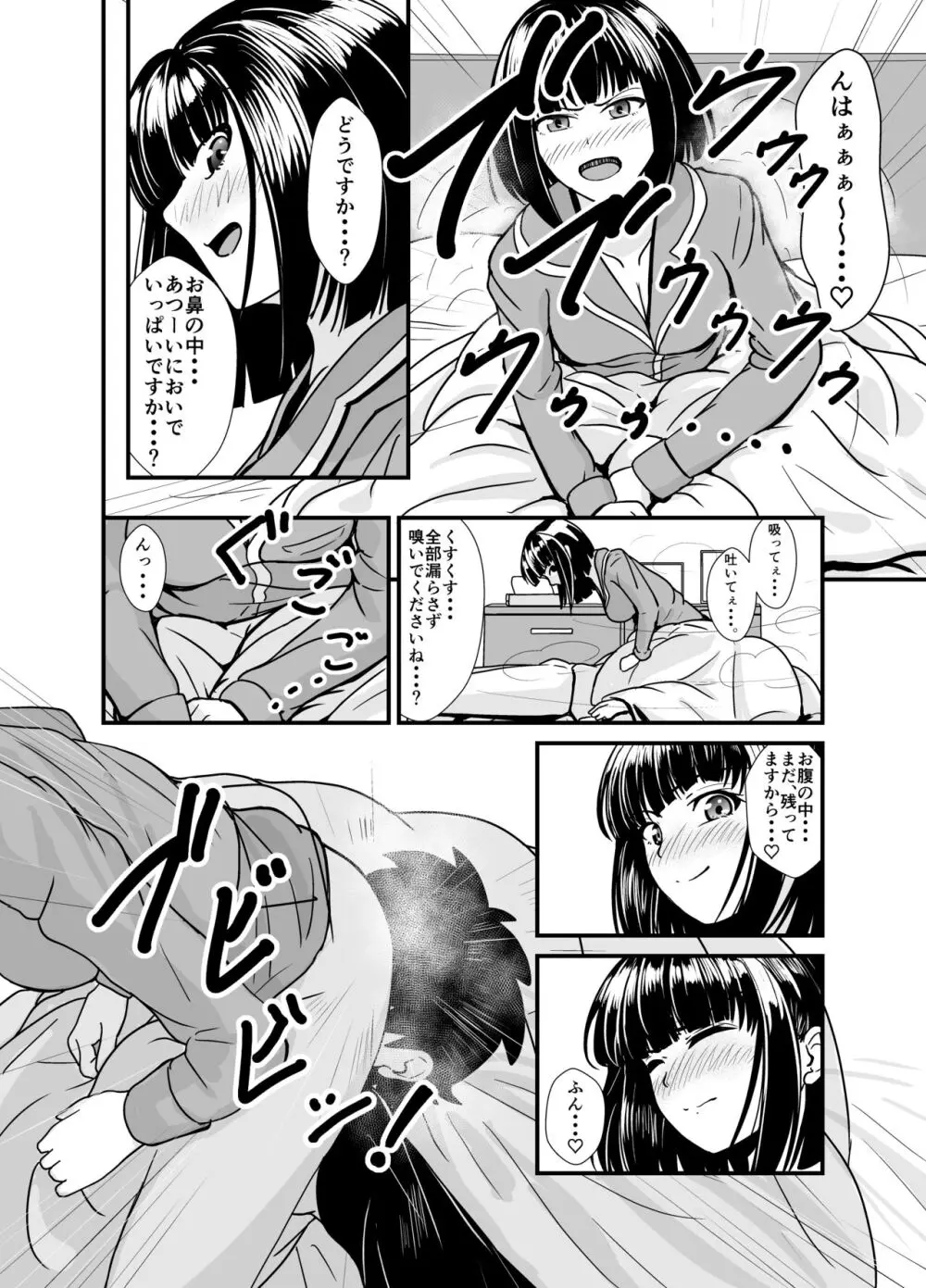 雨の日は後輩ちゃんとお布団の中で・・・ 19ページ