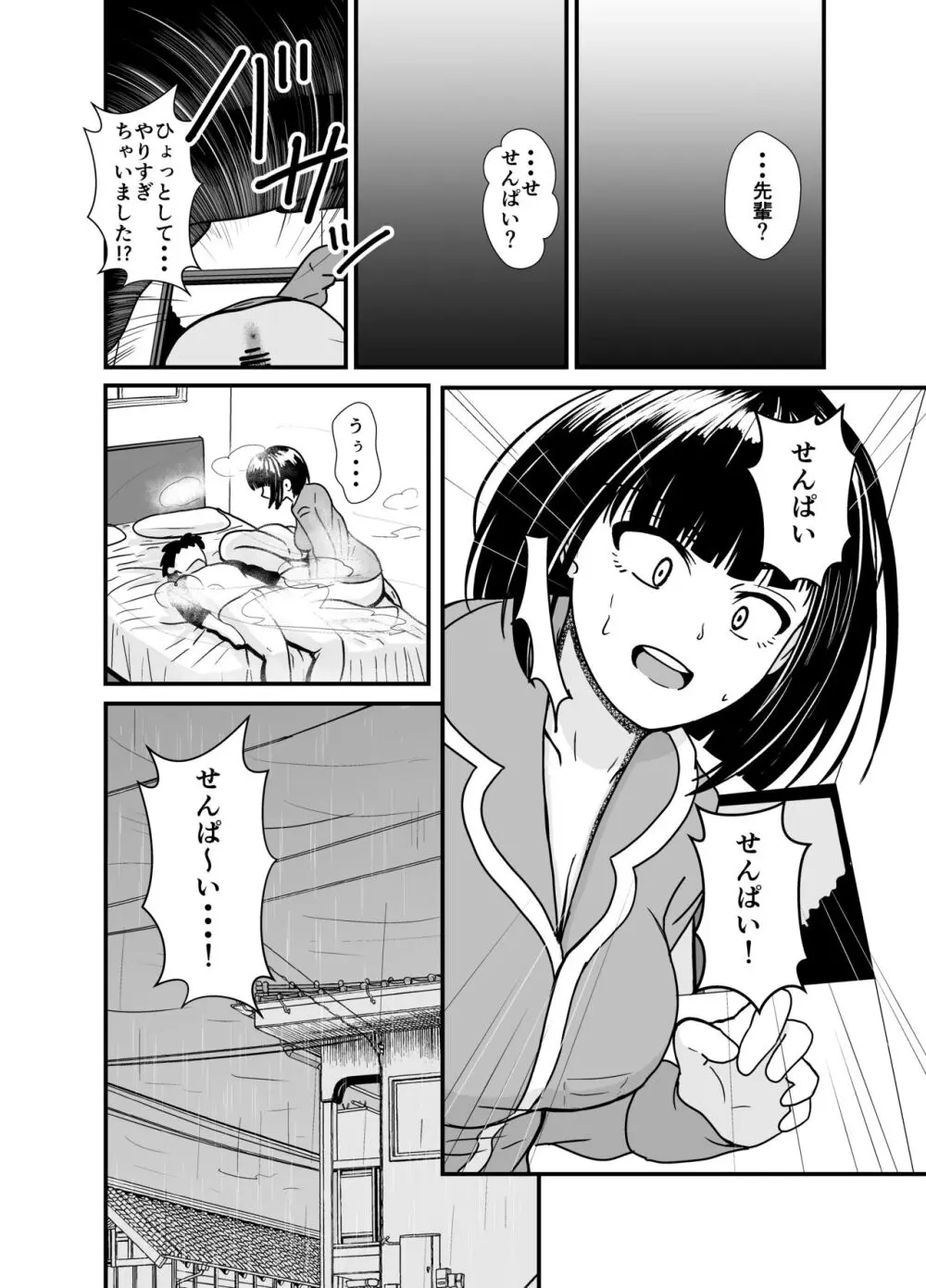 雨の日は後輩ちゃんとお布団の中で・・・ 25ページ