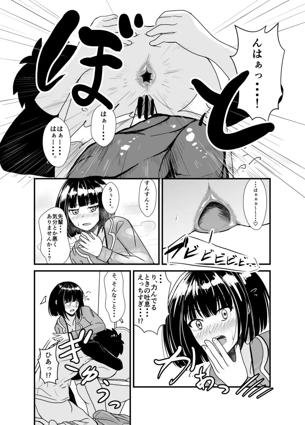 雨の日は後輩ちゃんとお布団の中で・・・ 29ページ