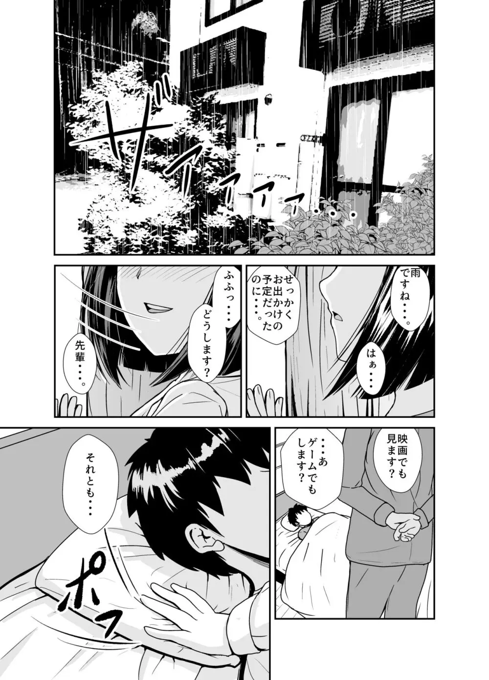 雨の日は後輩ちゃんとお布団の中で・・・ 4ページ