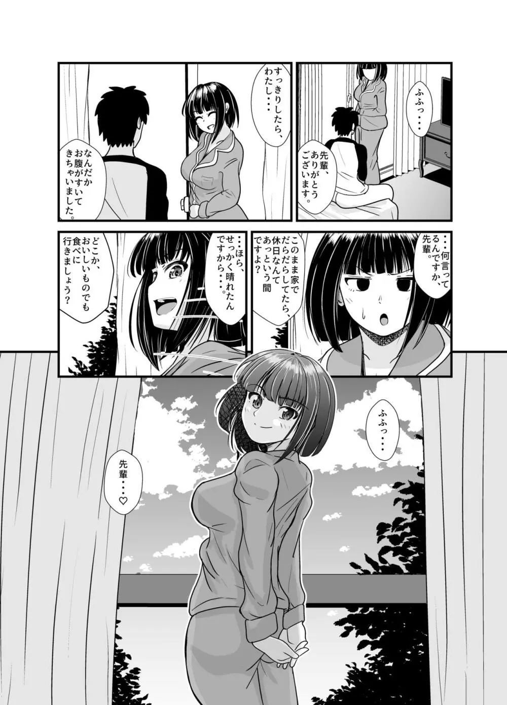 雨の日は後輩ちゃんとお布団の中で・・・ 47ページ