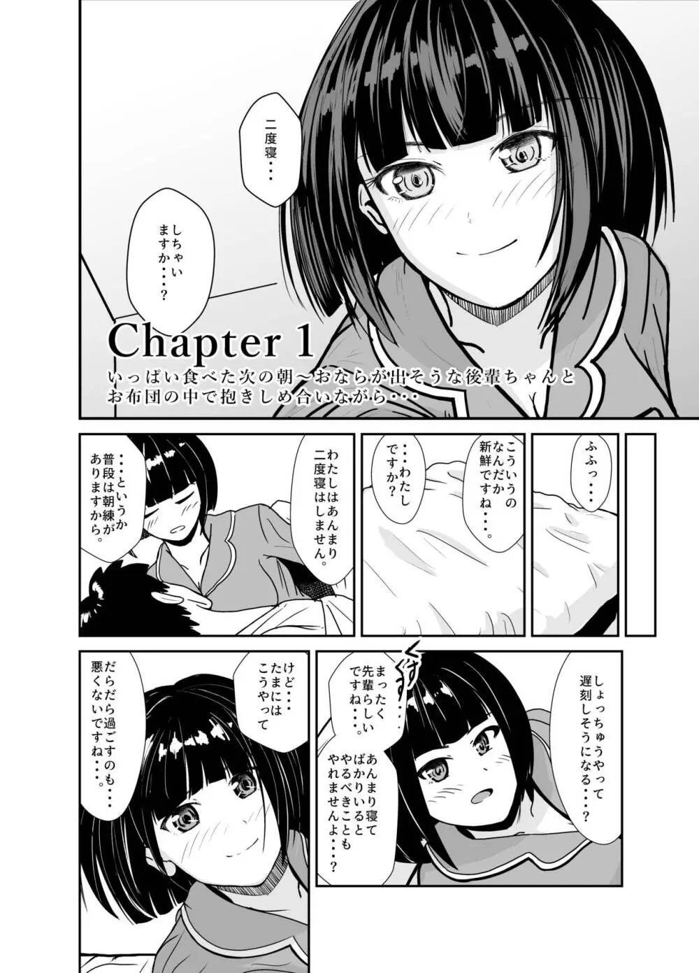 雨の日は後輩ちゃんとお布団の中で・・・ 5ページ