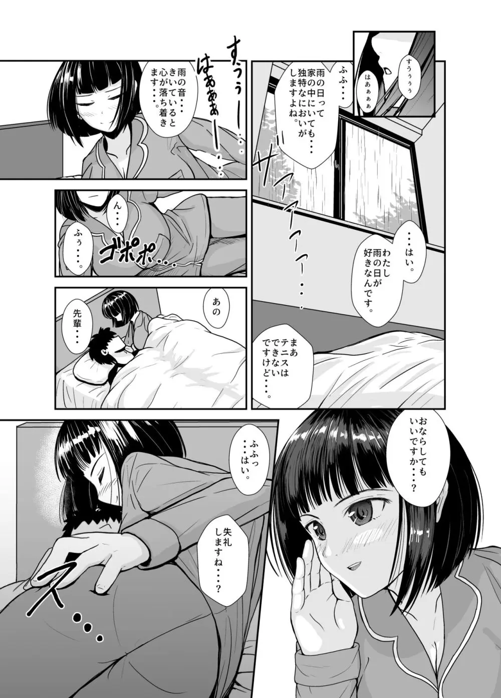 雨の日は後輩ちゃんとお布団の中で・・・ 6ページ