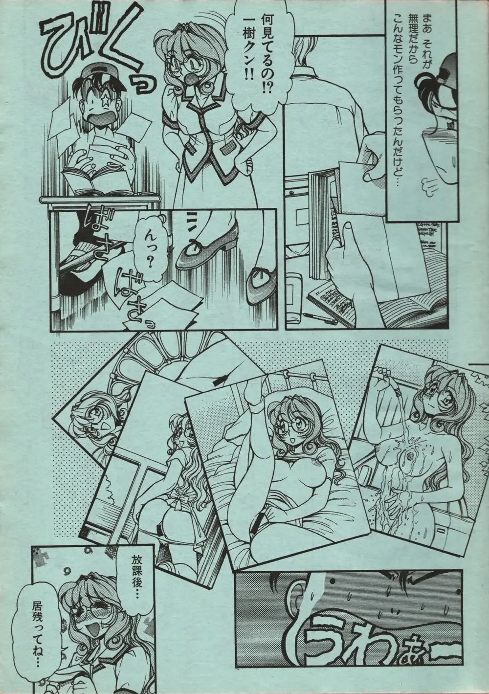 漫画エロトピア 1998年10月号 10ページ