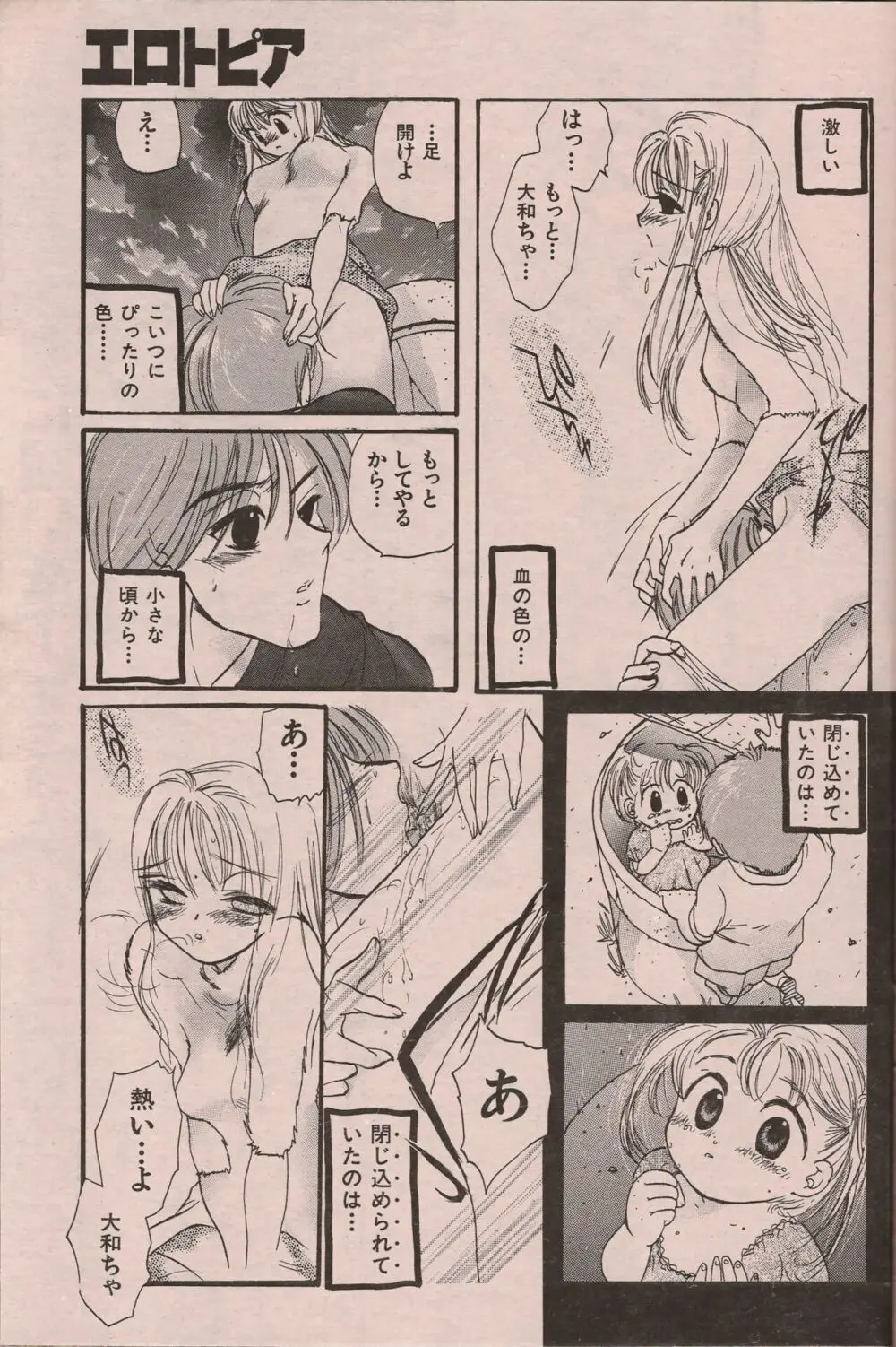 漫画エロトピア 1998年10月号 100ページ