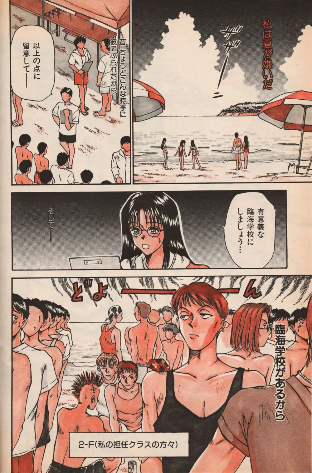 漫画エロトピア 1998年10月号 107ページ