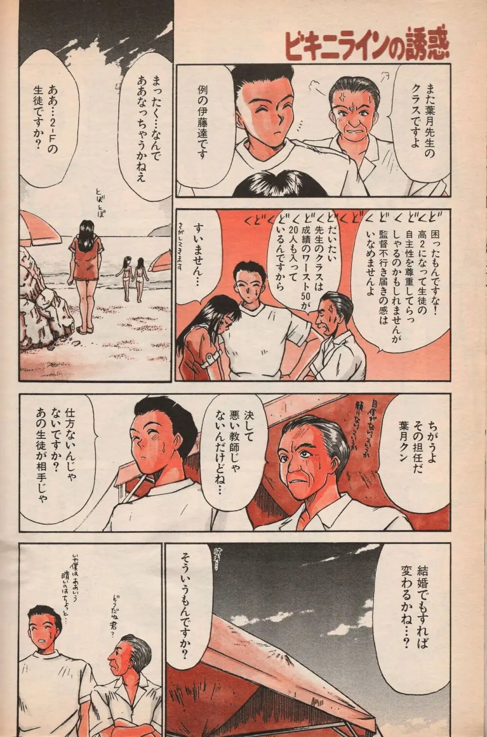 漫画エロトピア 1998年10月号 109ページ