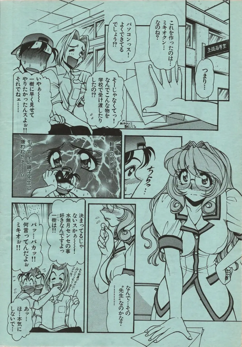 漫画エロトピア 1998年10月号 11ページ