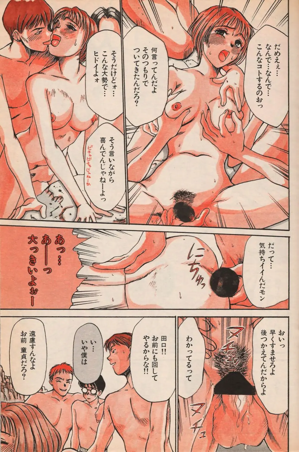 漫画エロトピア 1998年10月号 112ページ